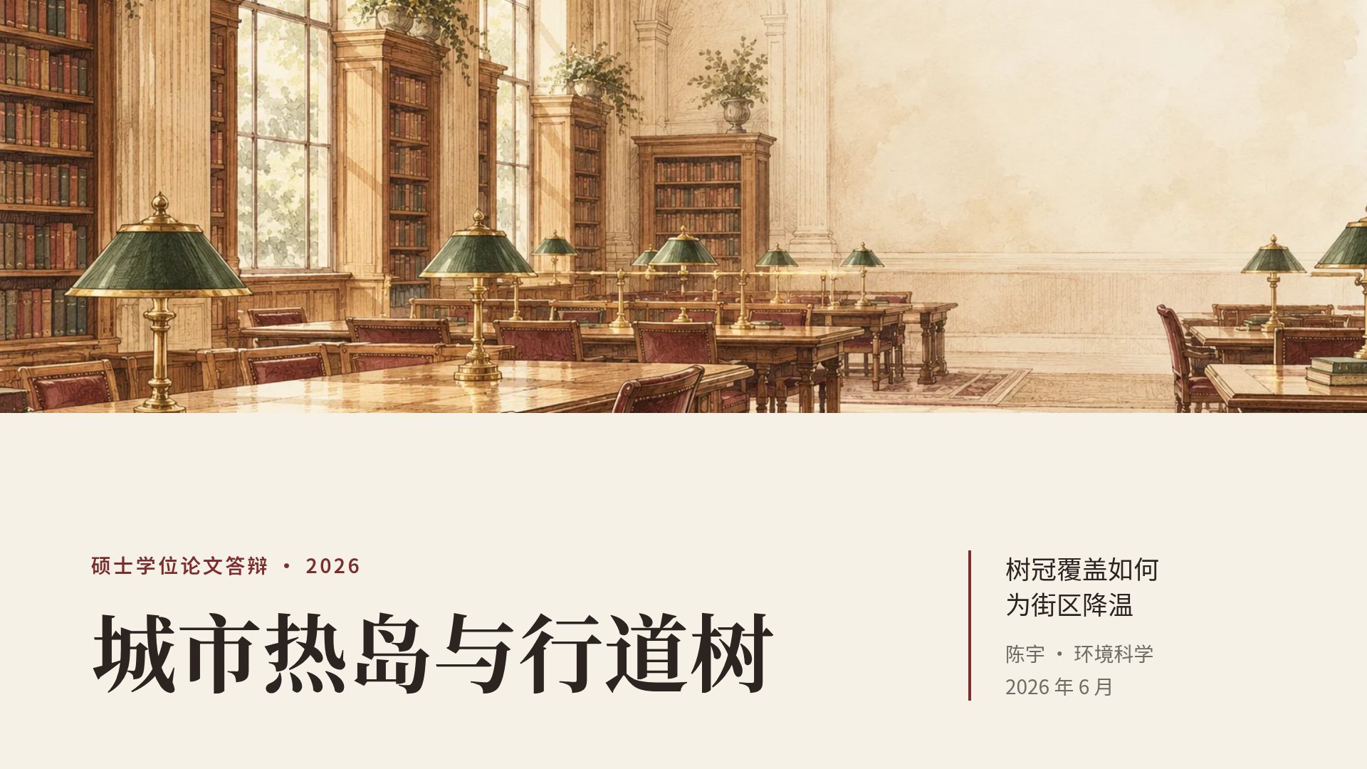 文科答辩 第 2 页