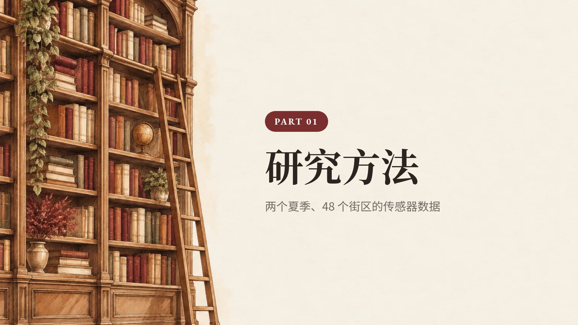 文科答辩 第 4 页