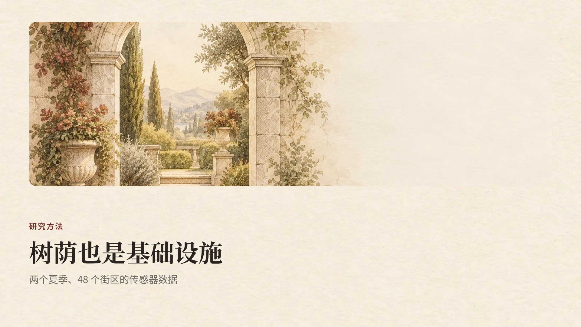 文科答辩 第 7 页