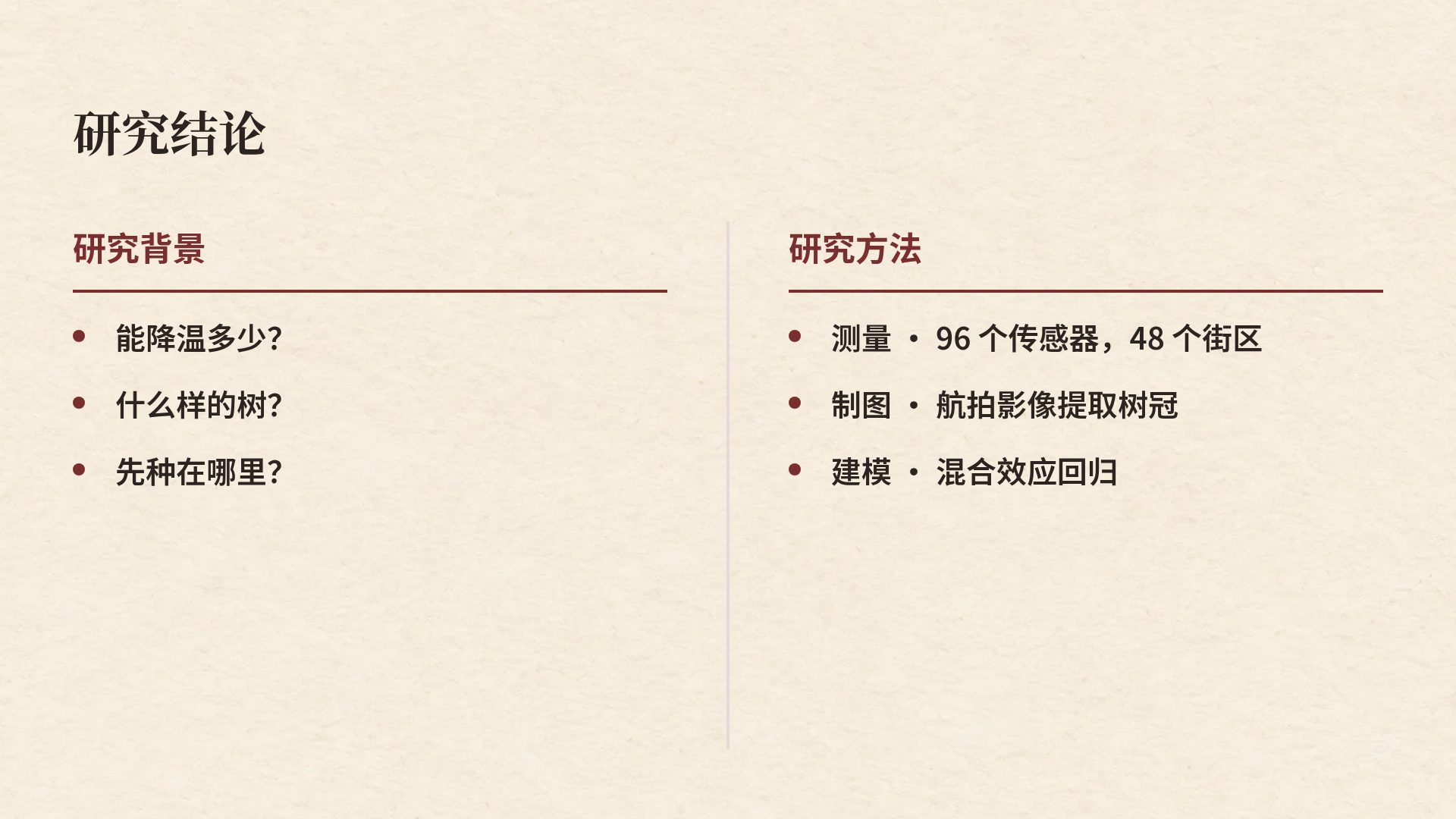 文科答辩 第 8 页
