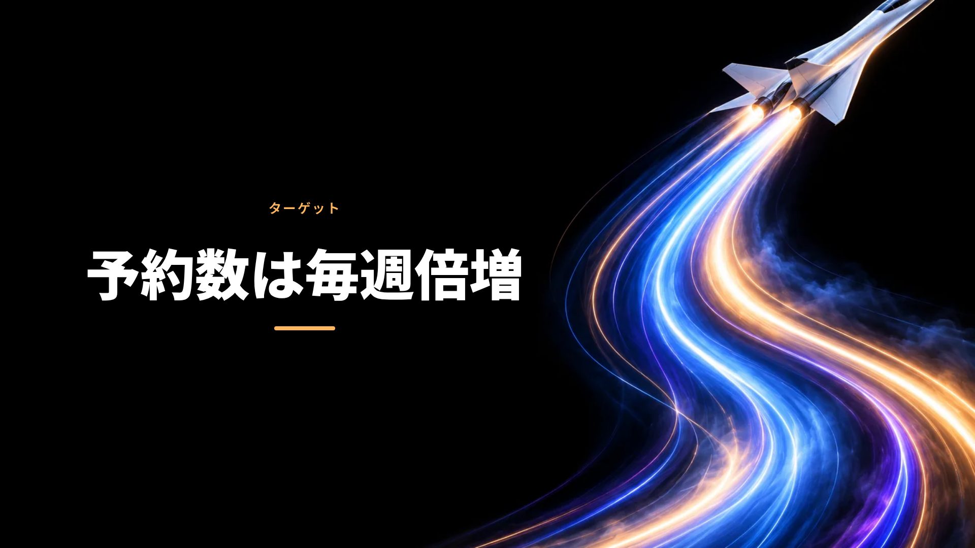 ライトトレイル スライド 9