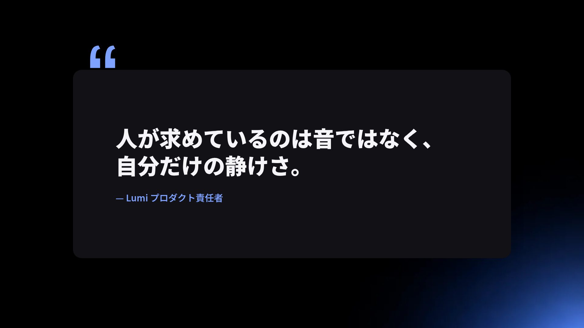 ライトトレイル スライド 11