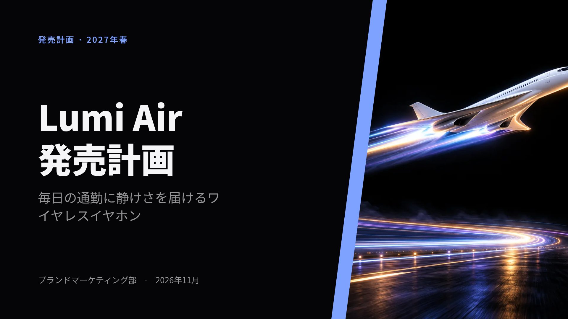 ライトトレイル スライド 2