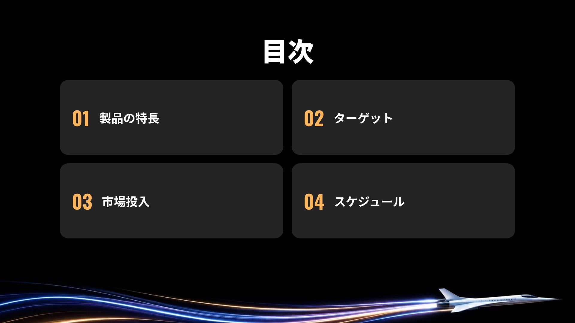 ライトトレイル スライド 3