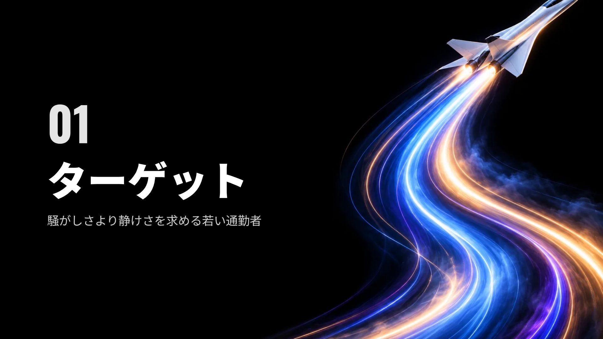 ライトトレイル スライド 4