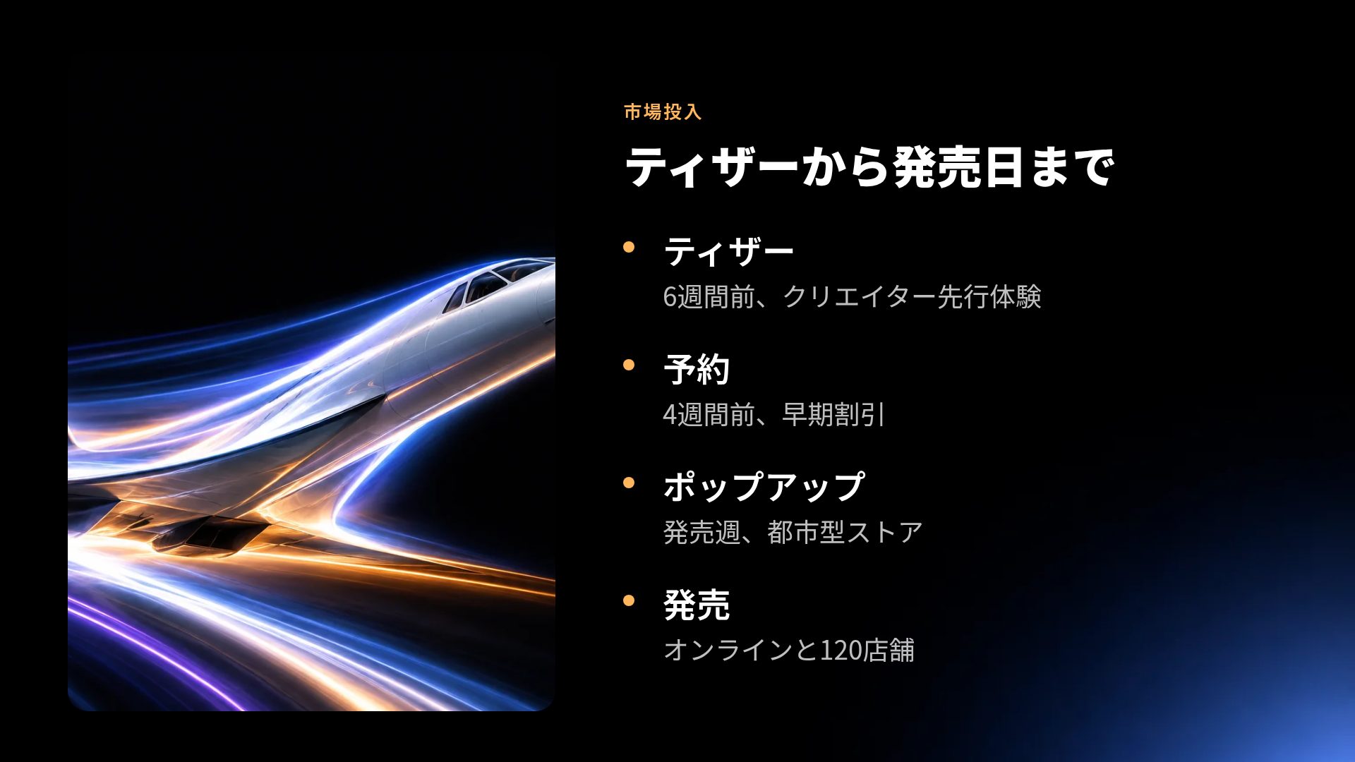 ライトトレイル スライド 6