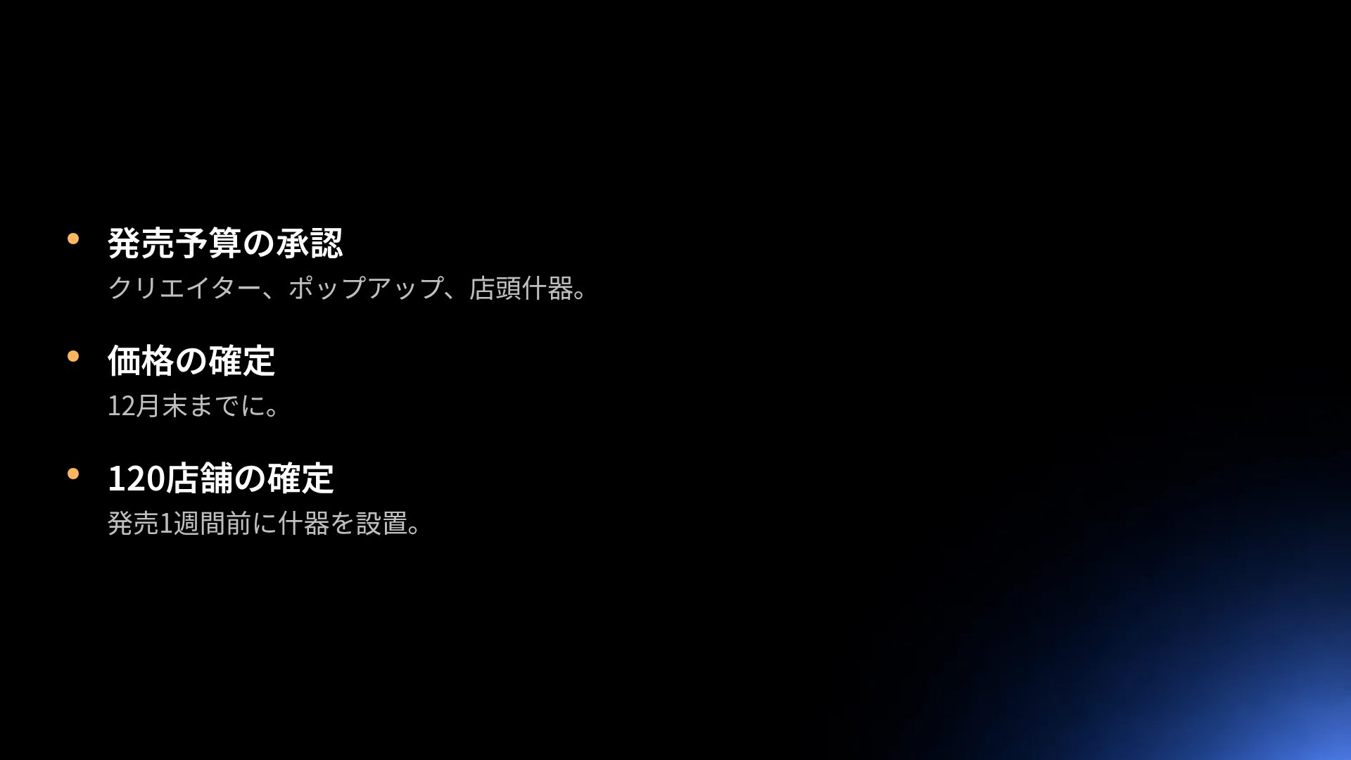 ライトトレイル スライド 17