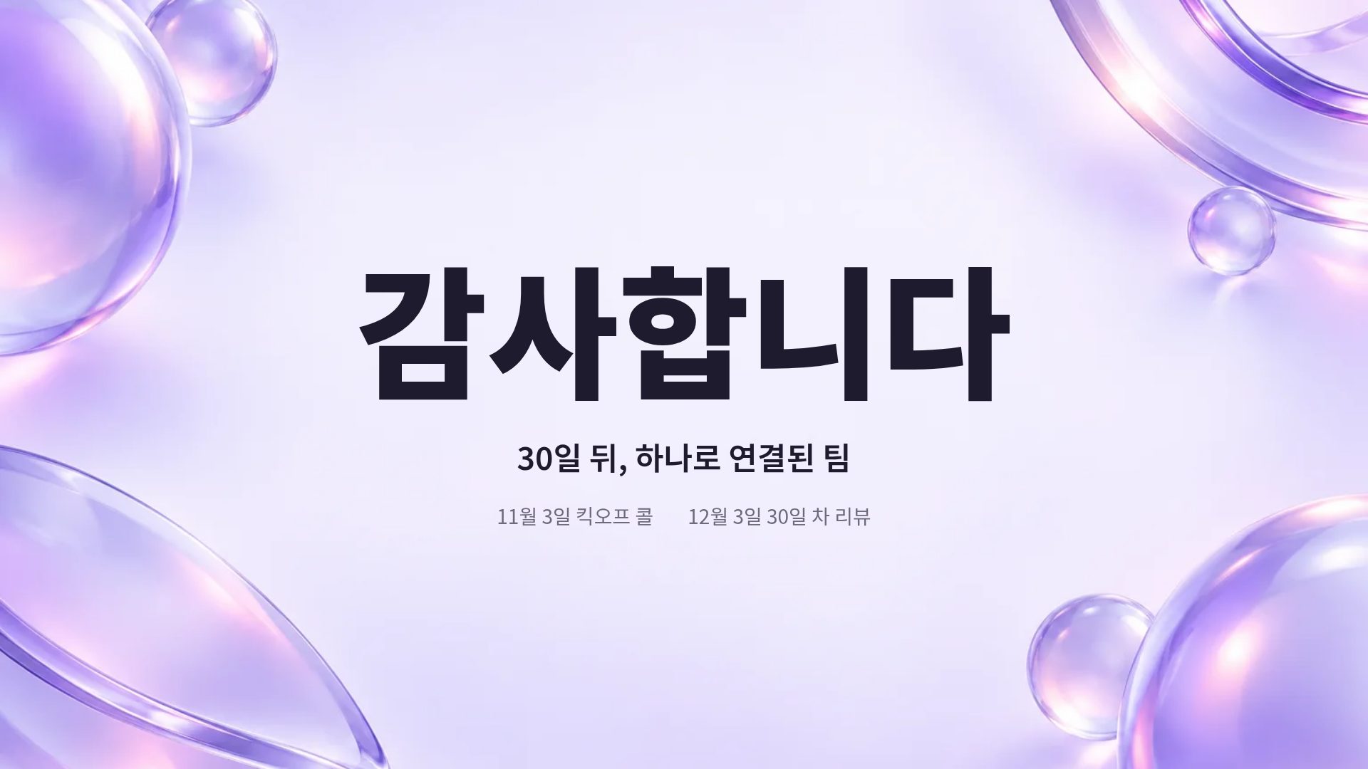 라일락 글라스 18번째 슬라이드