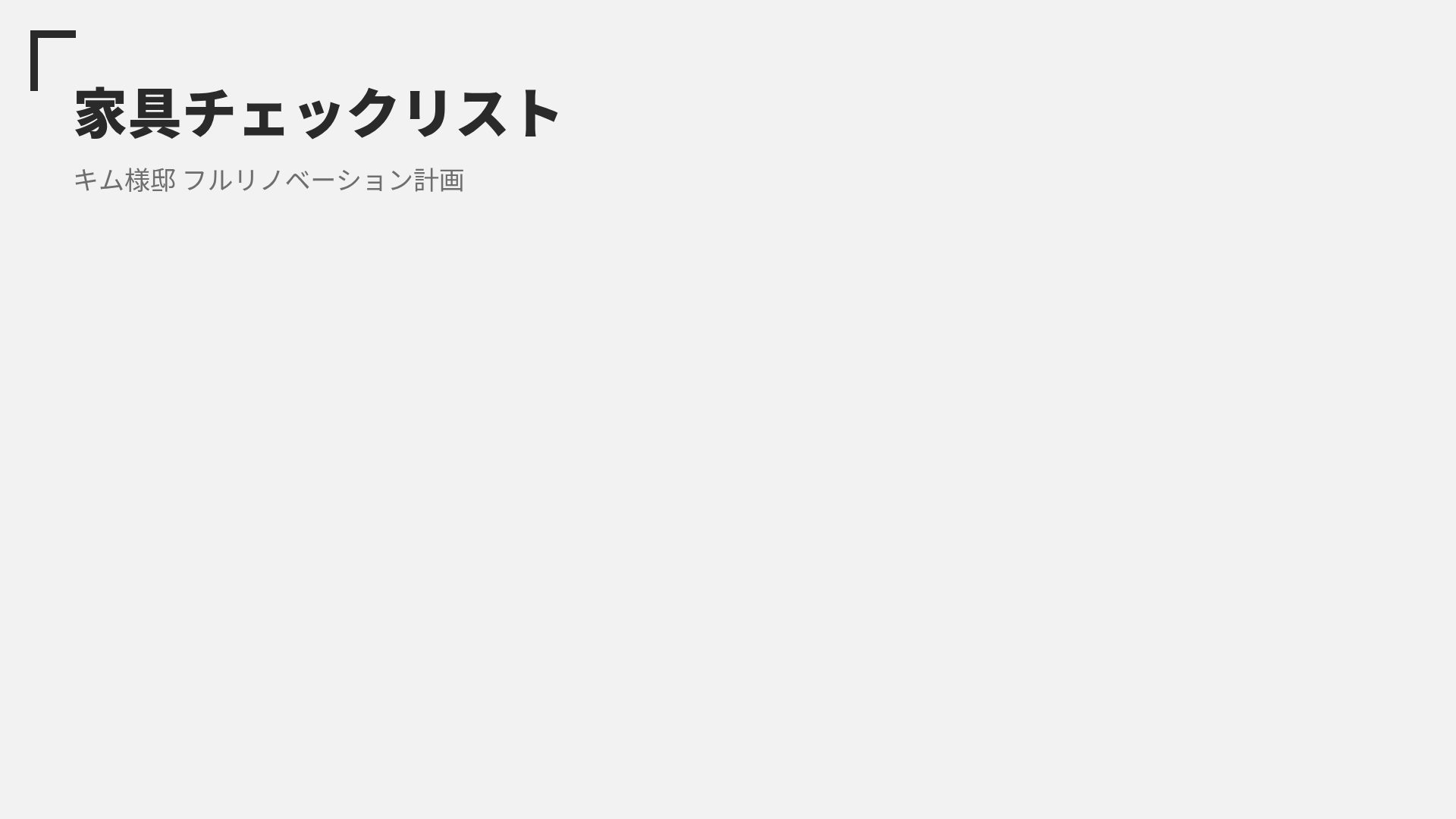 ライムインテリア スライド 15