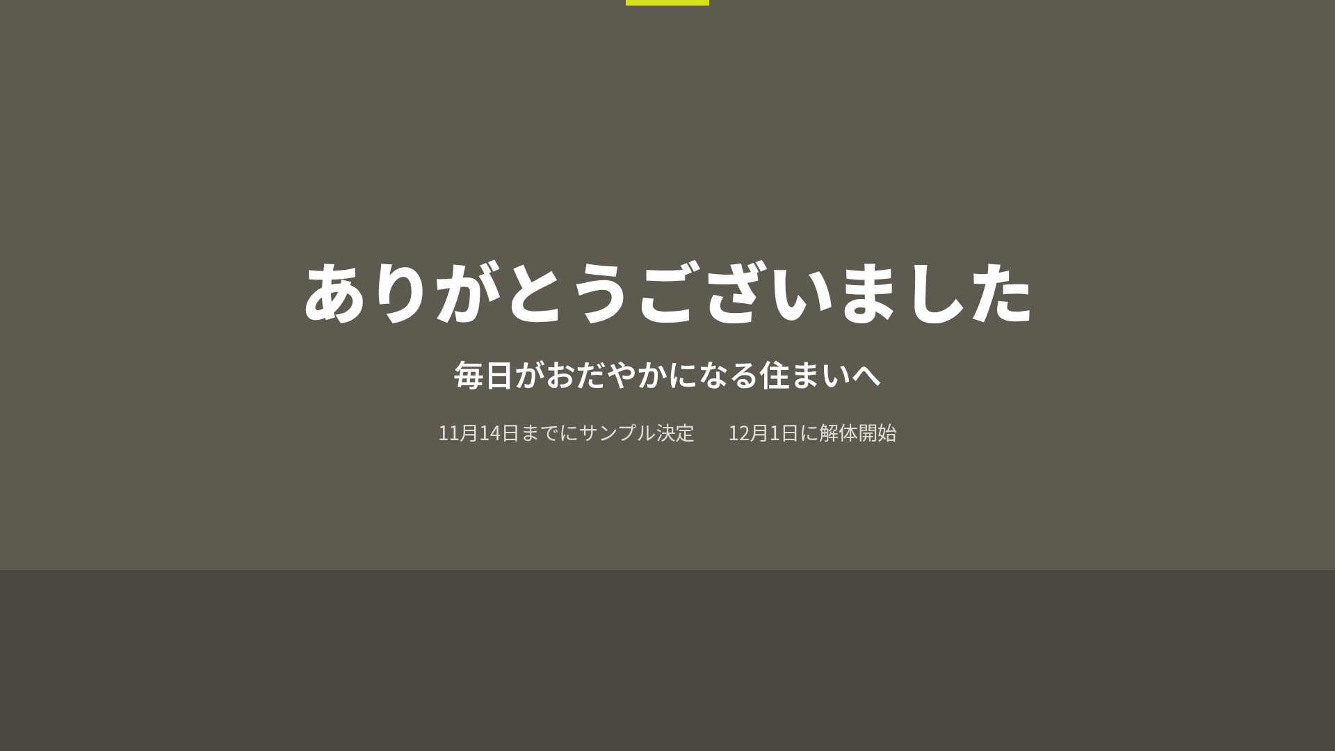 ライムインテリア スライド 18