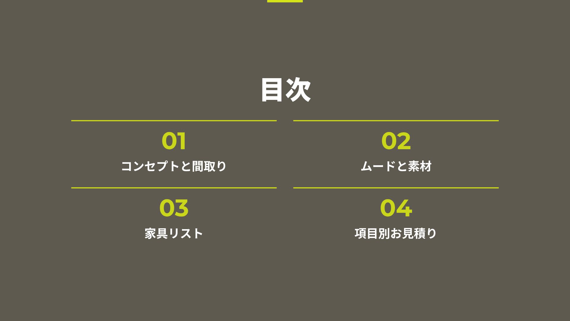 ライムインテリア スライド 3