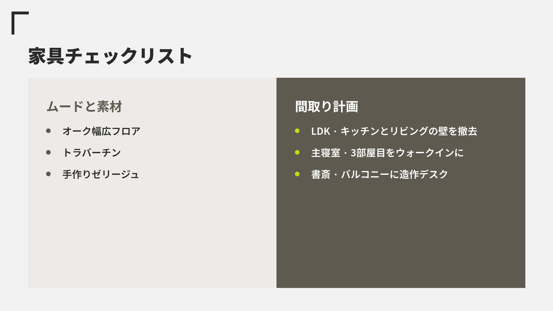 ライムインテリア スライド 8