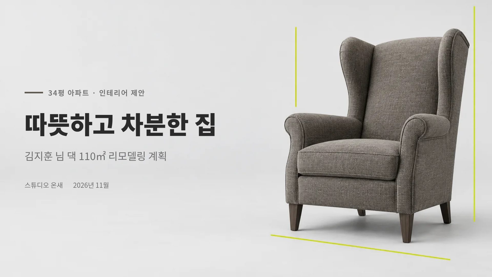 라임 인테리어