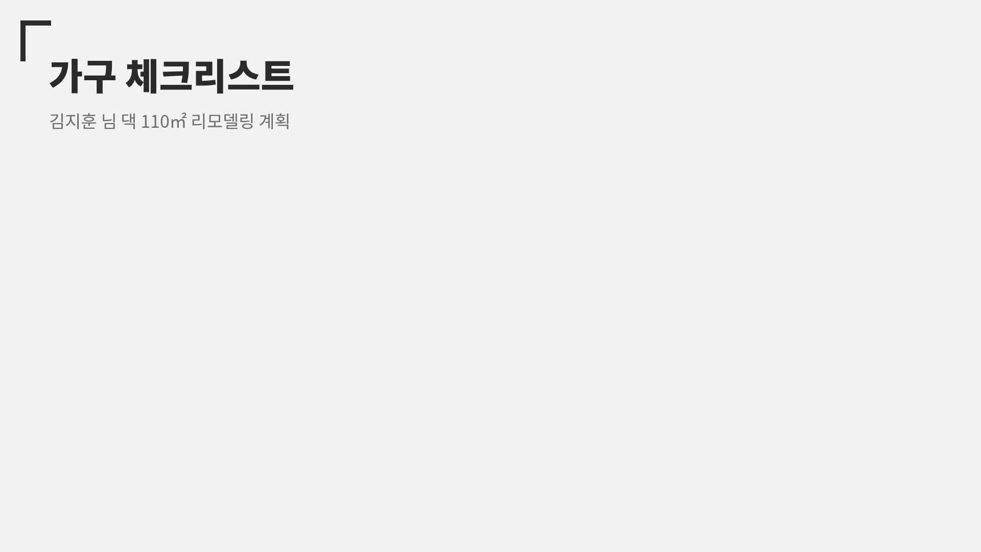 라임 인테리어 15번째 슬라이드