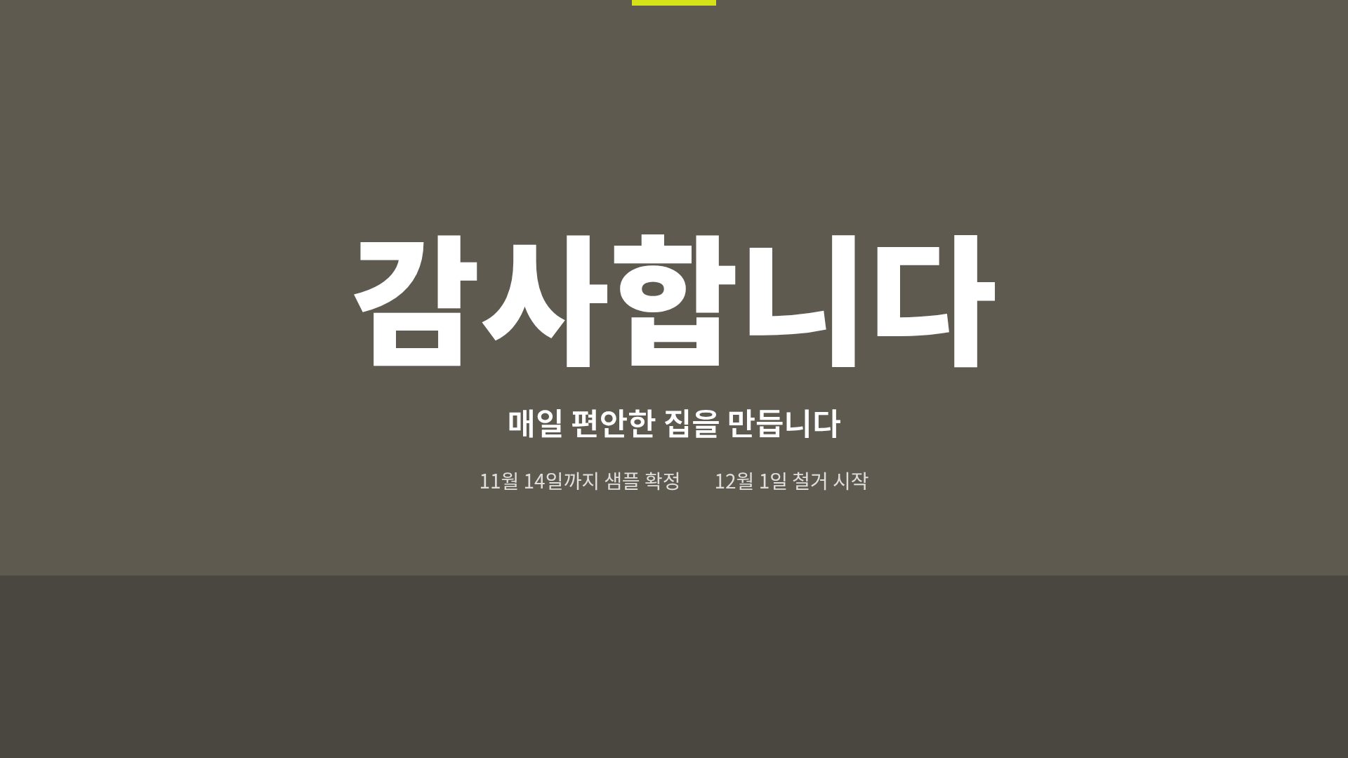 라임 인테리어 18번째 슬라이드