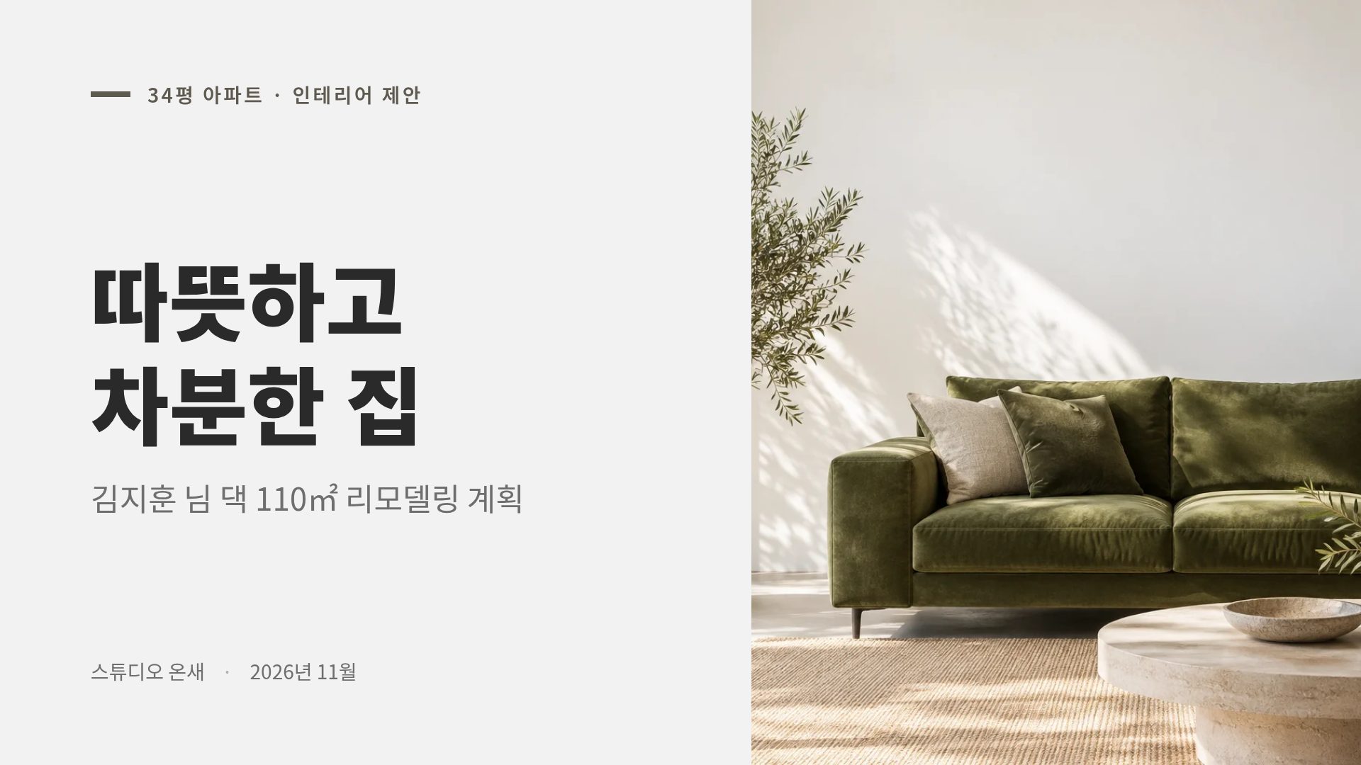 라임 인테리어 2번째 슬라이드