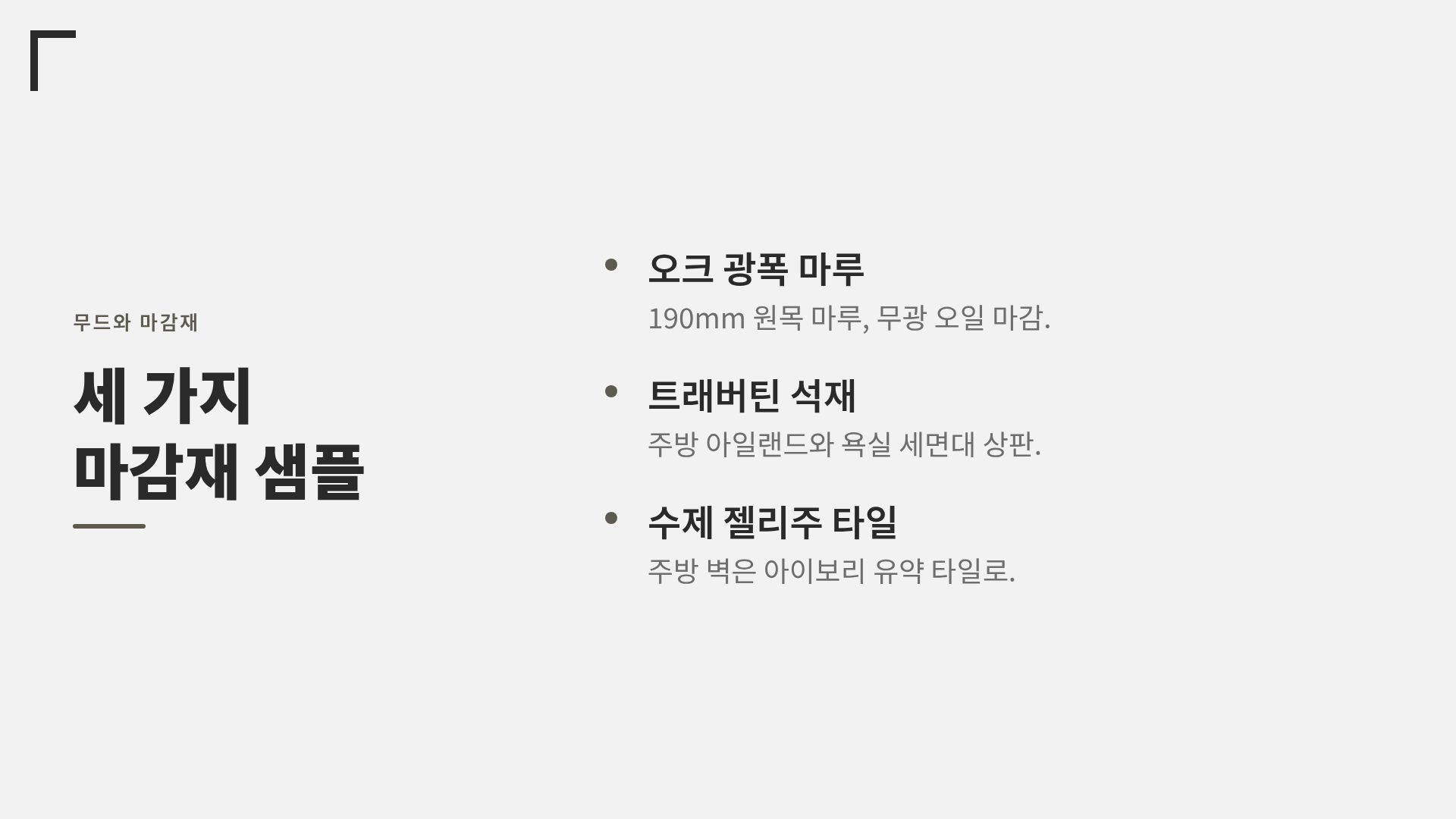 라임 인테리어 5번째 슬라이드