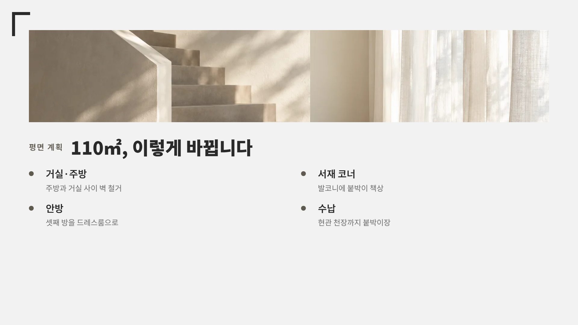 라임 인테리어 6번째 슬라이드