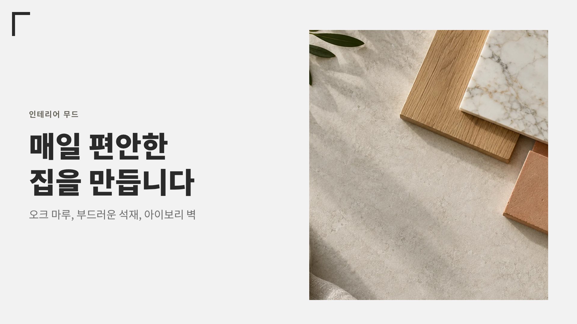라임 인테리어 7번째 슬라이드