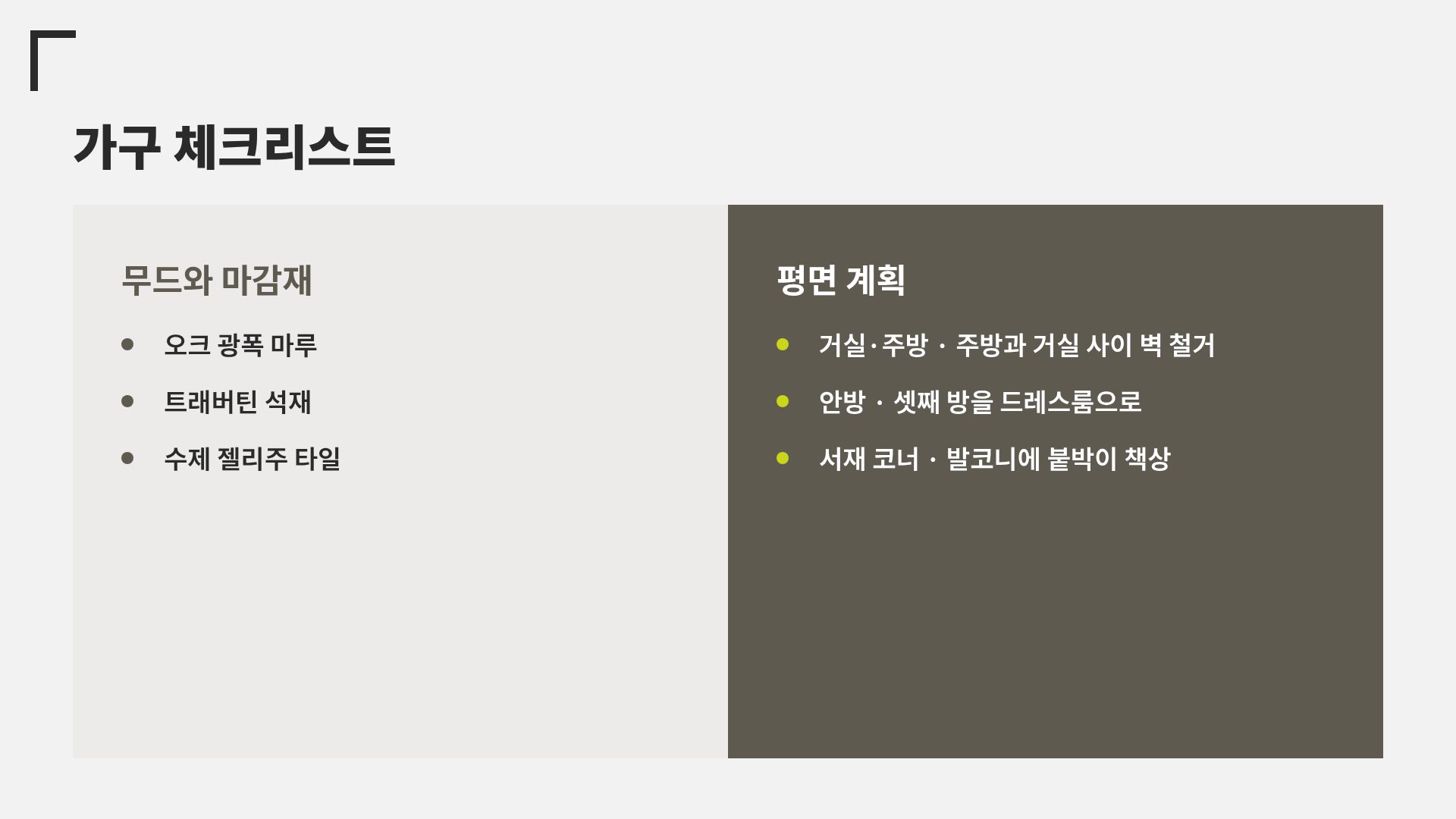 라임 인테리어 8번째 슬라이드
