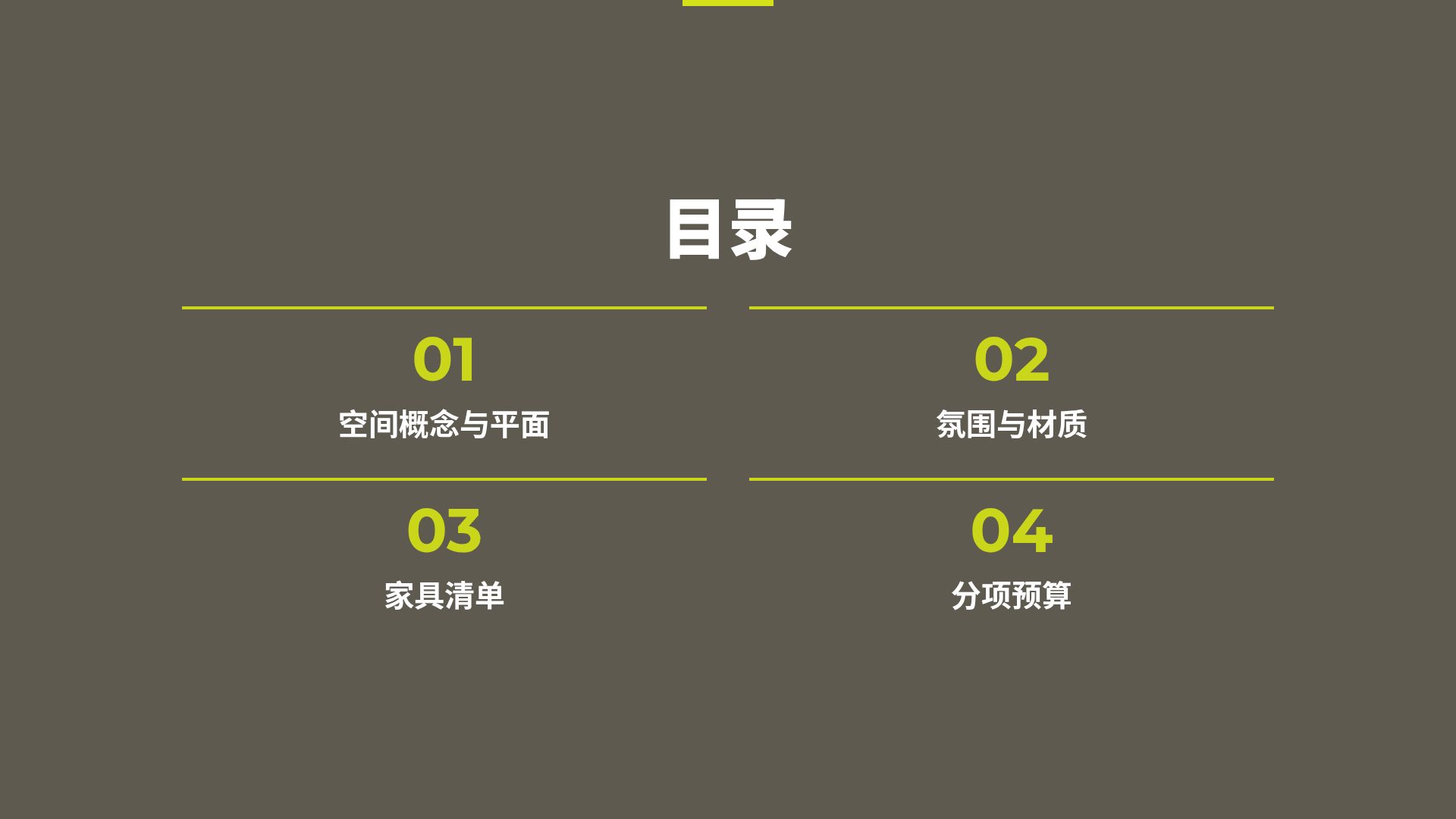 青柠室内 第 3 页