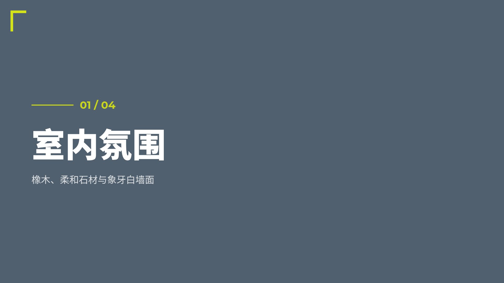 青柠室内 第 4 页