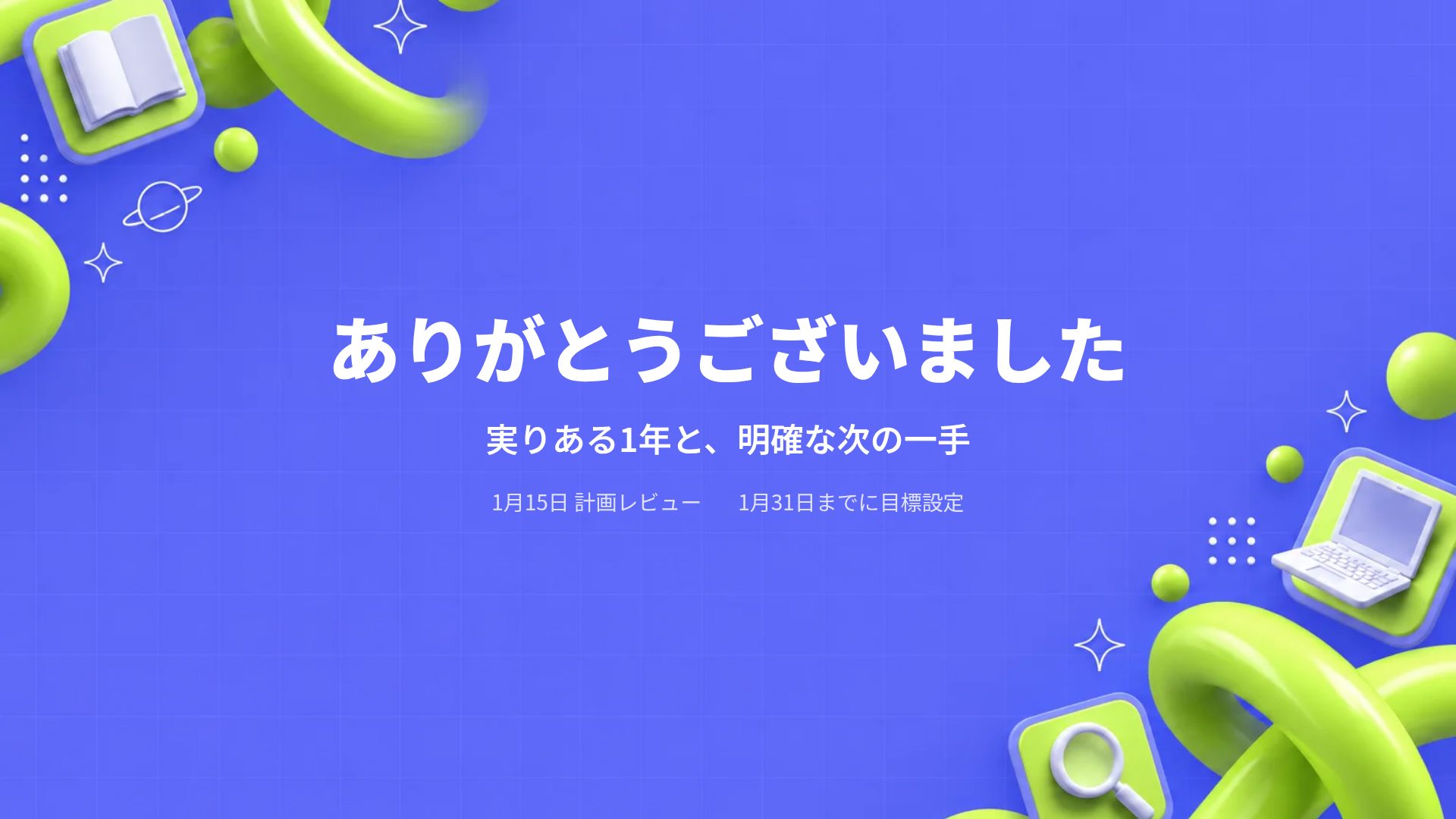 ライムオービット スライド 18