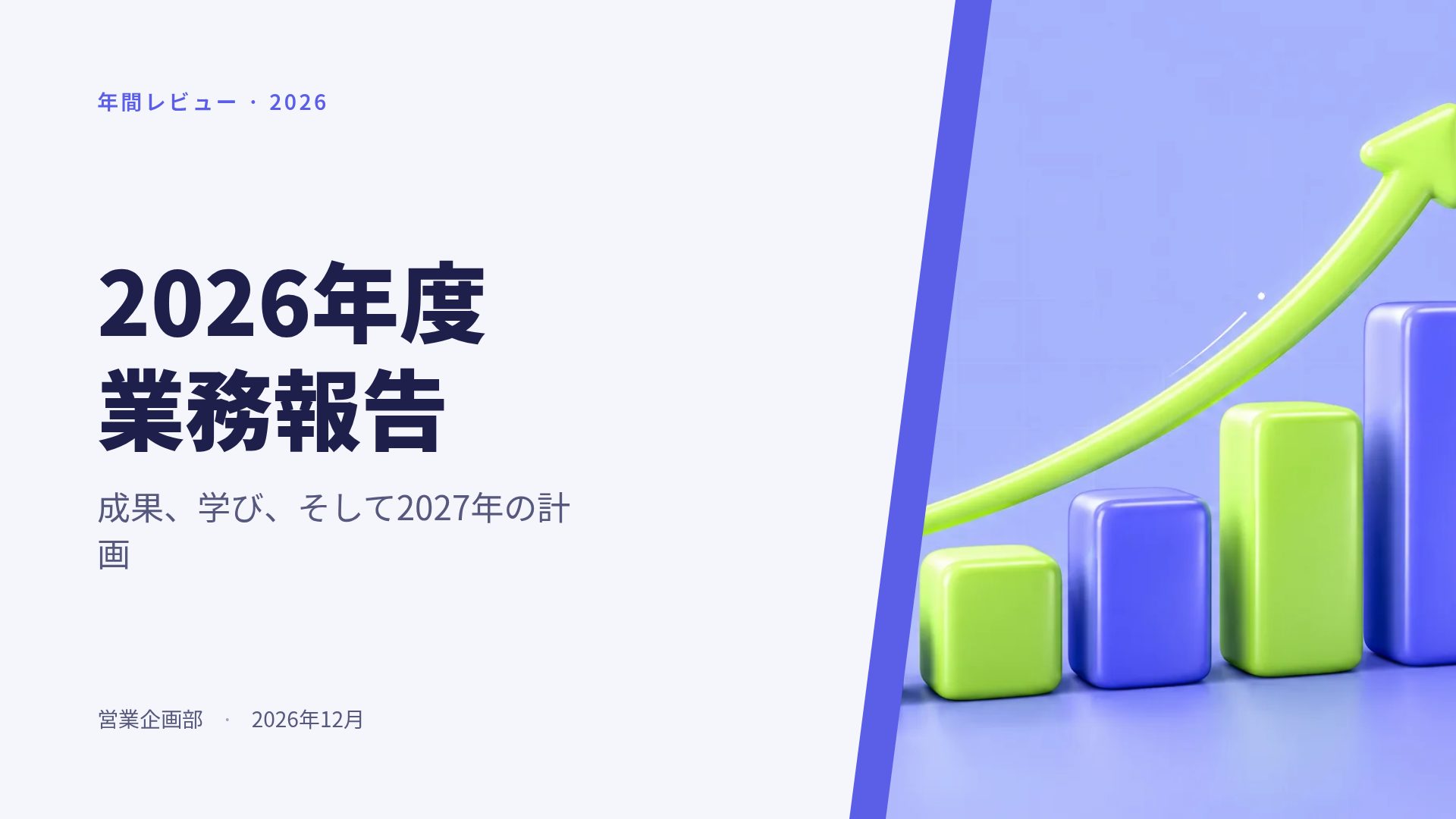ライムオービット スライド 2