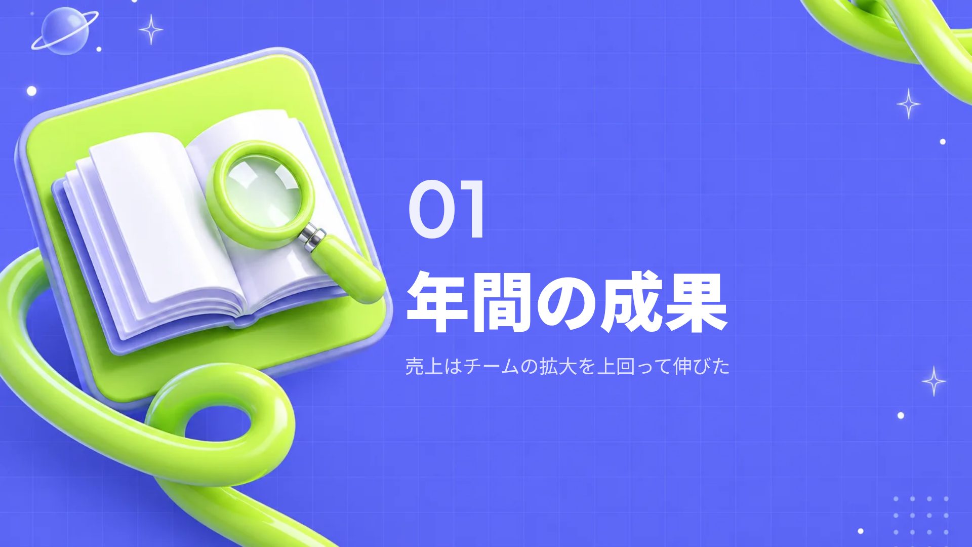 ライムオービット スライド 4