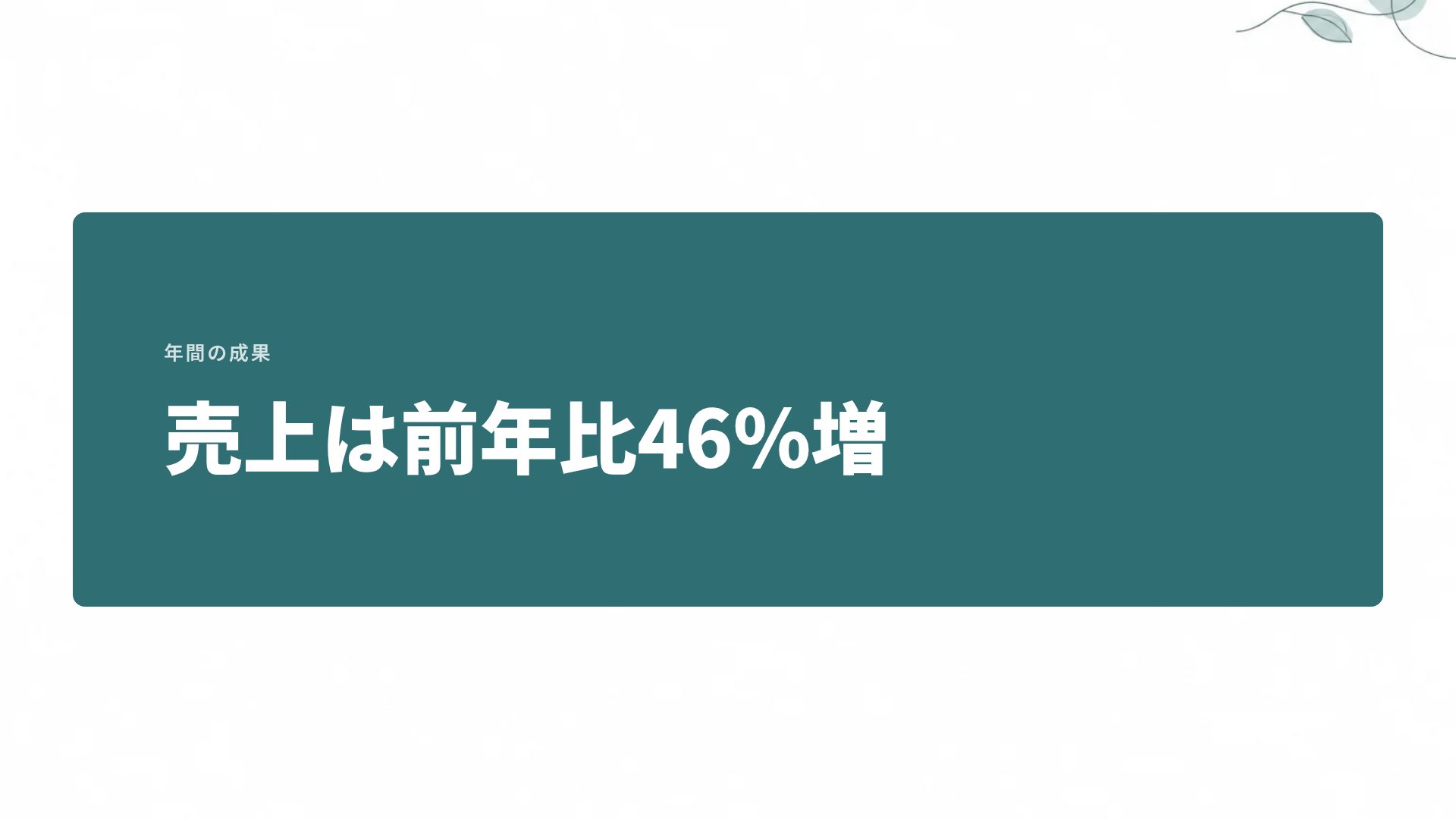 ラインスケッチ スライド 9