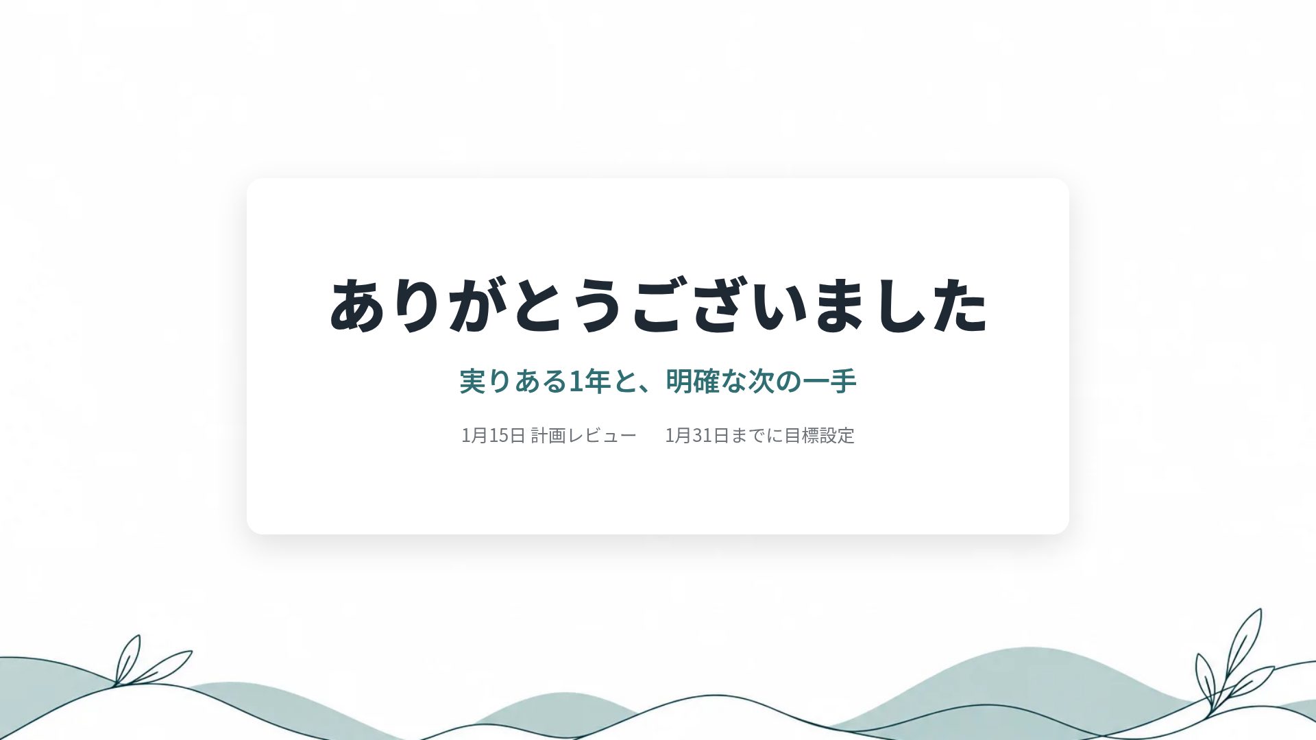 ラインスケッチ スライド 18