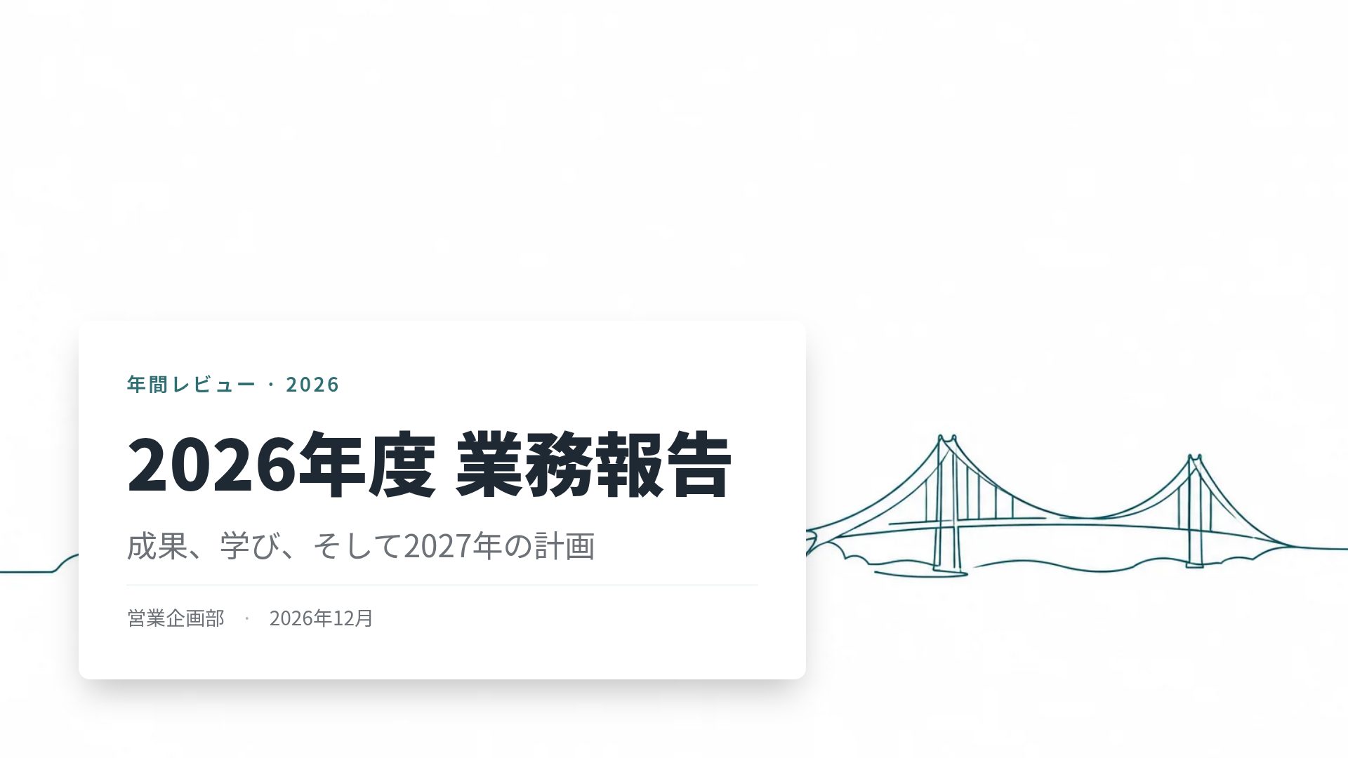 ラインスケッチ スライド 2
