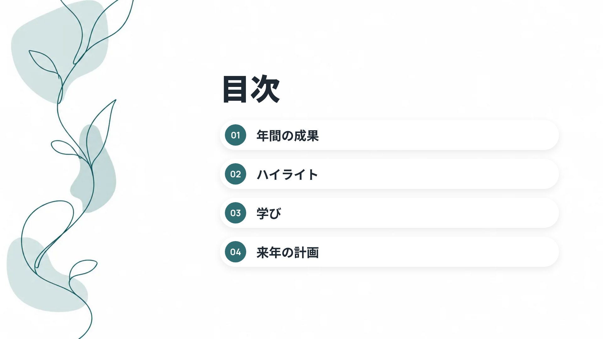 ラインスケッチ スライド 3