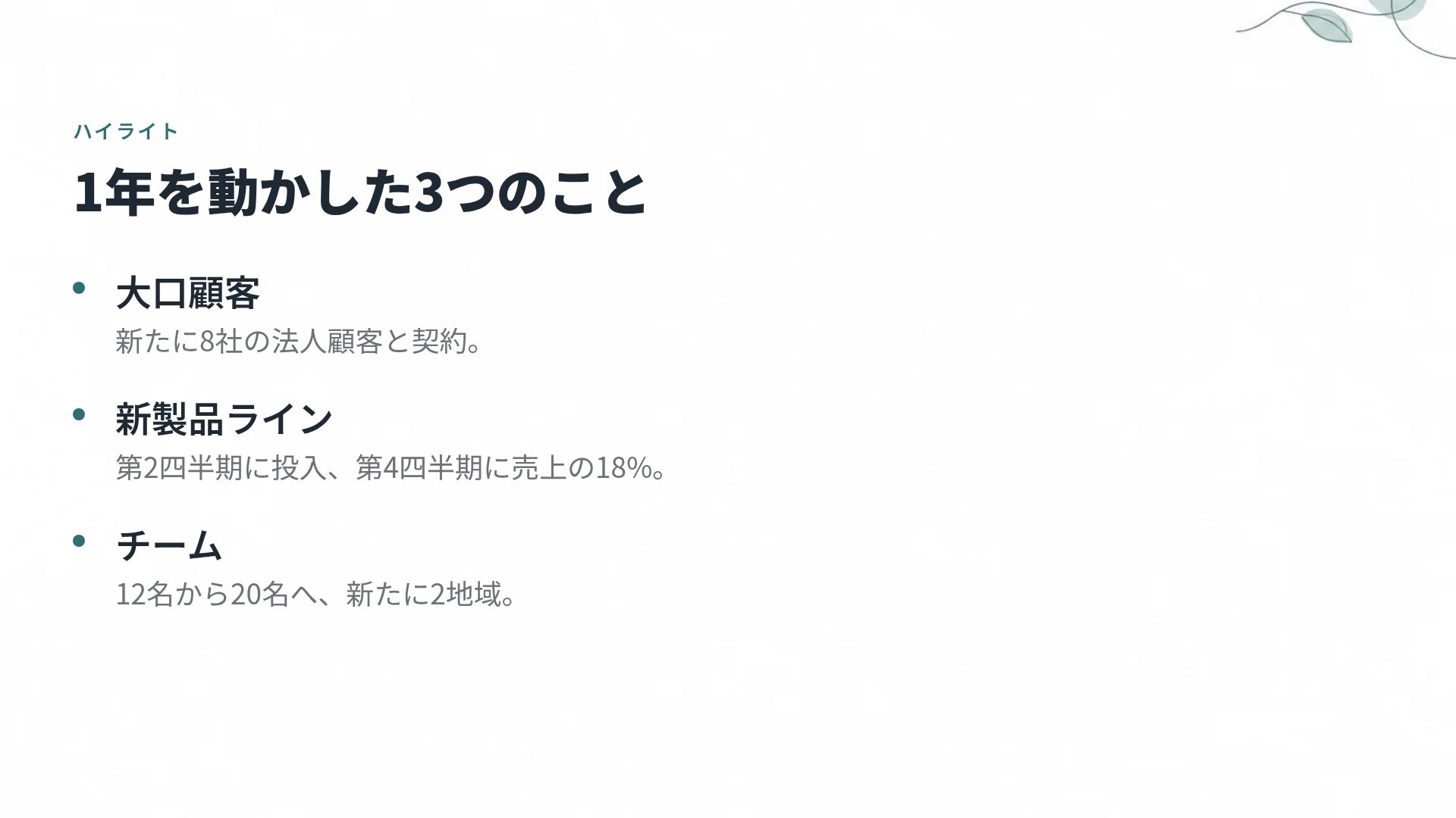 ラインスケッチ スライド 5