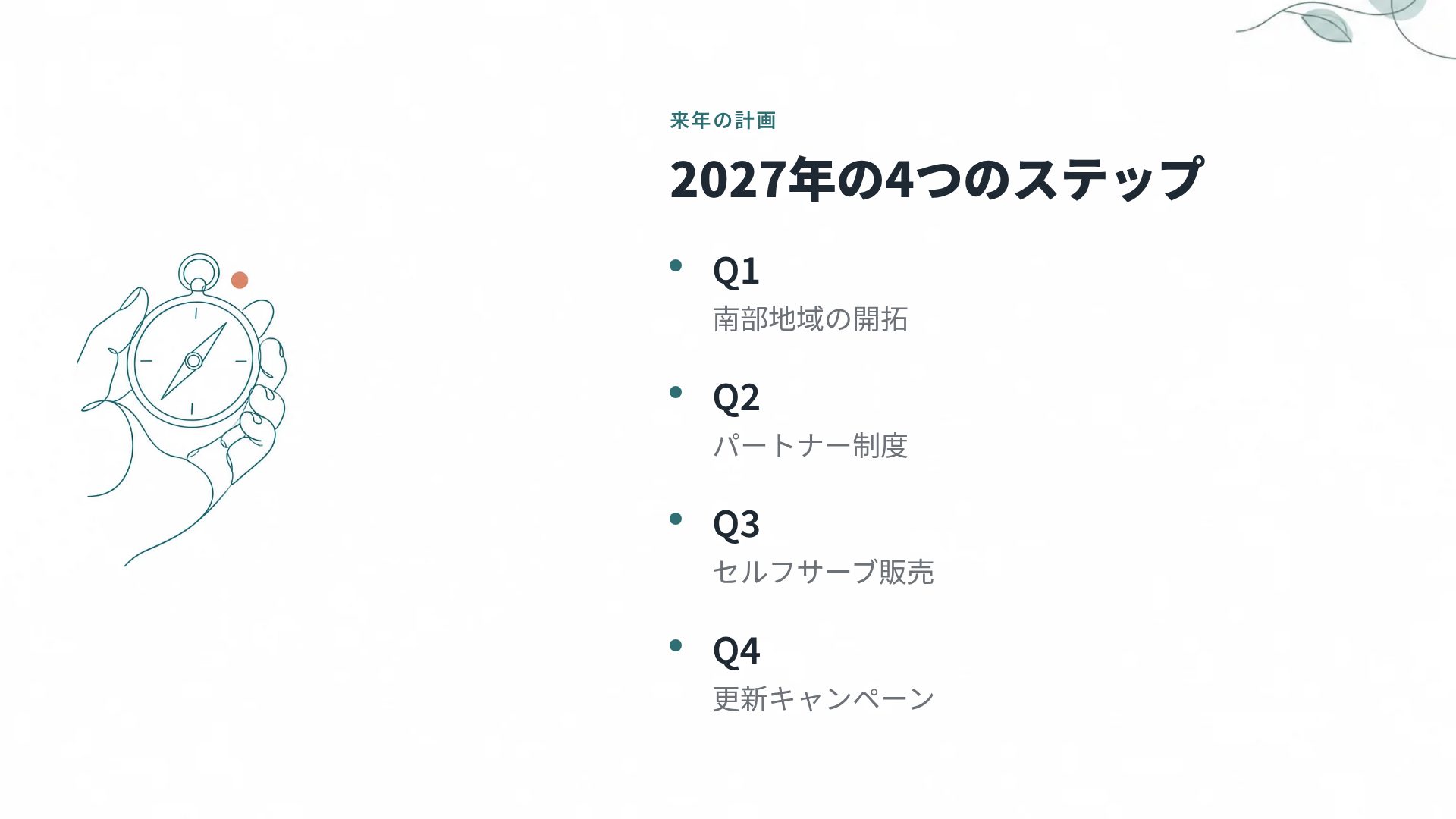 ラインスケッチ スライド 6