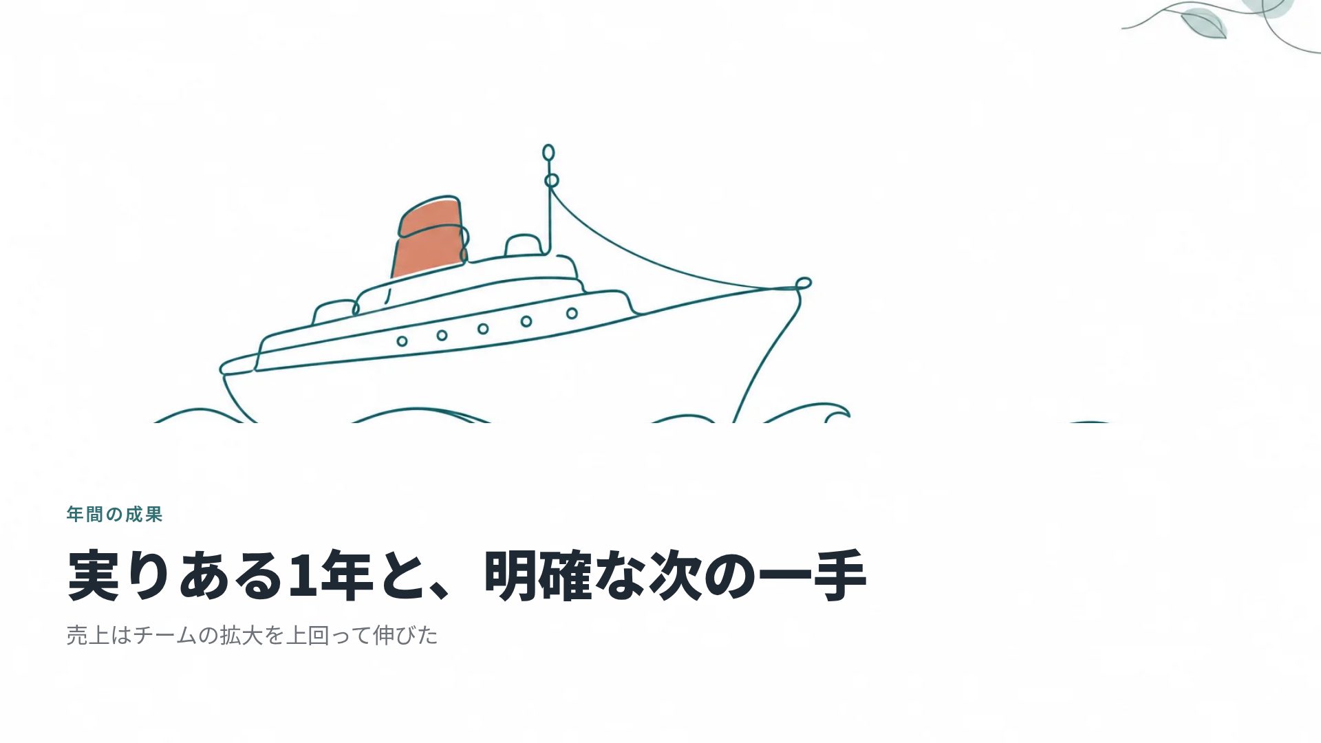 ラインスケッチ スライド 7
