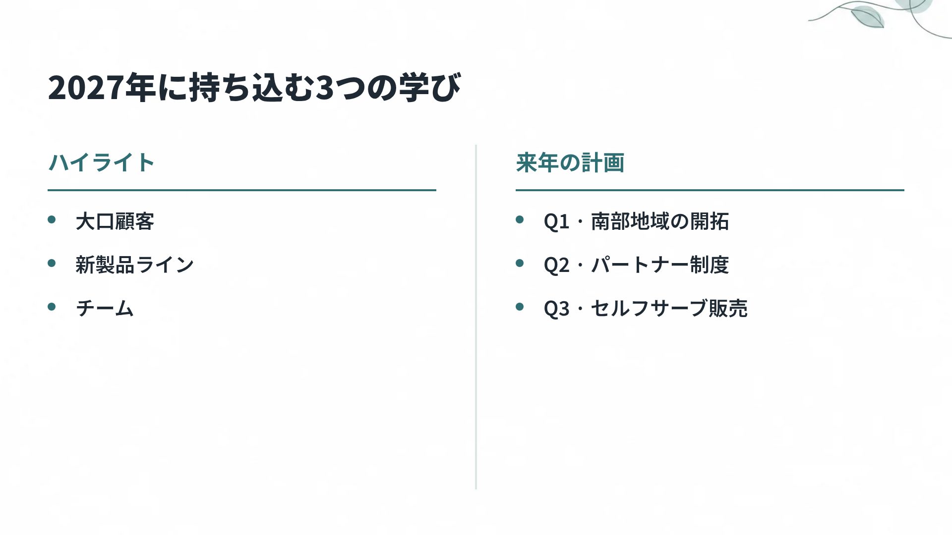 ラインスケッチ スライド 8