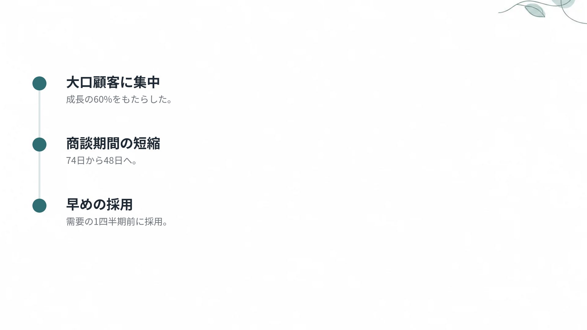 ラインスケッチ スライド 17
