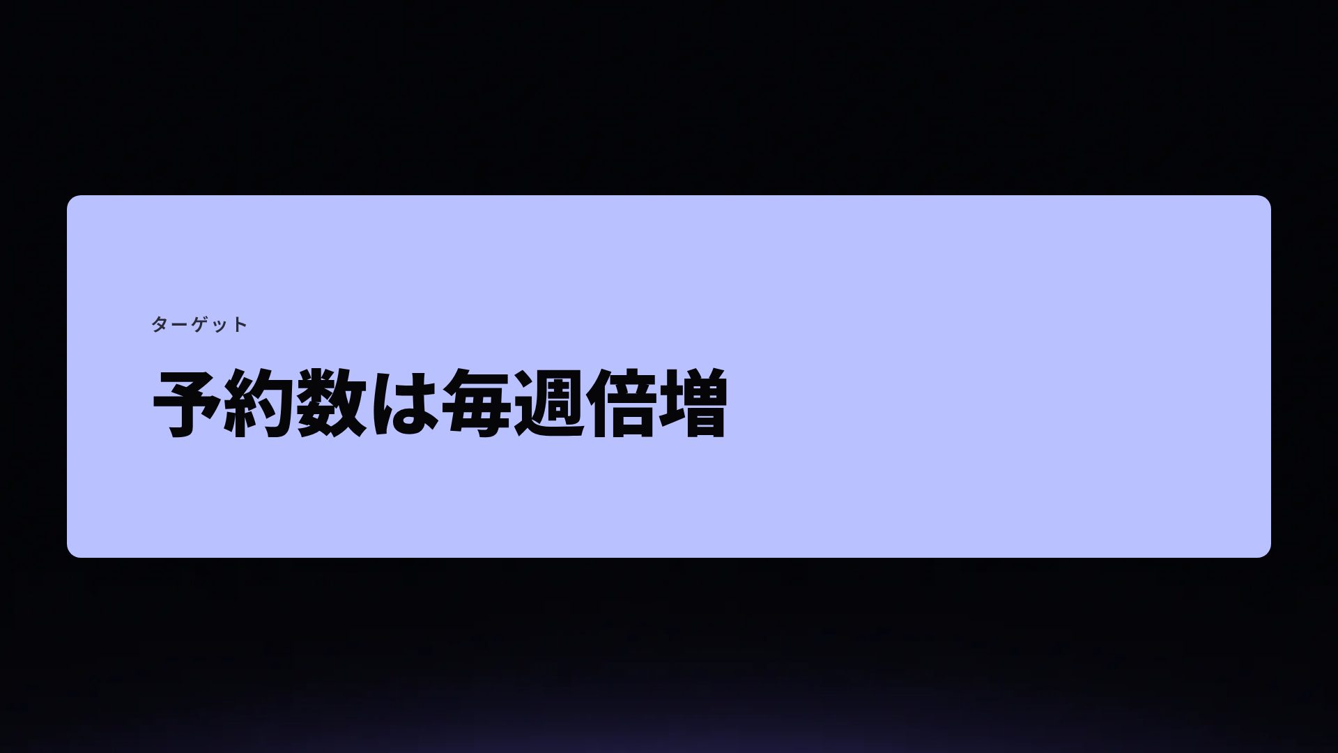 リキッドメタル スライド 9