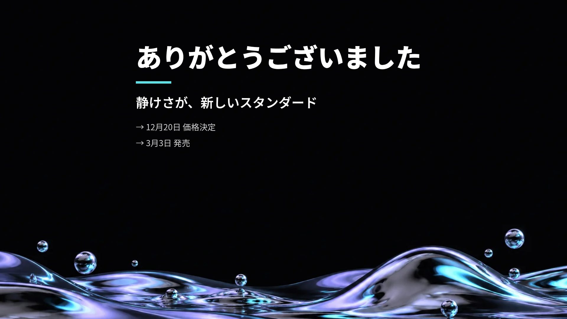 リキッドメタル スライド 18