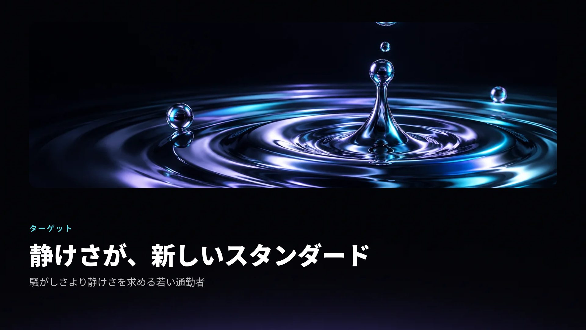 リキッドメタル スライド 7