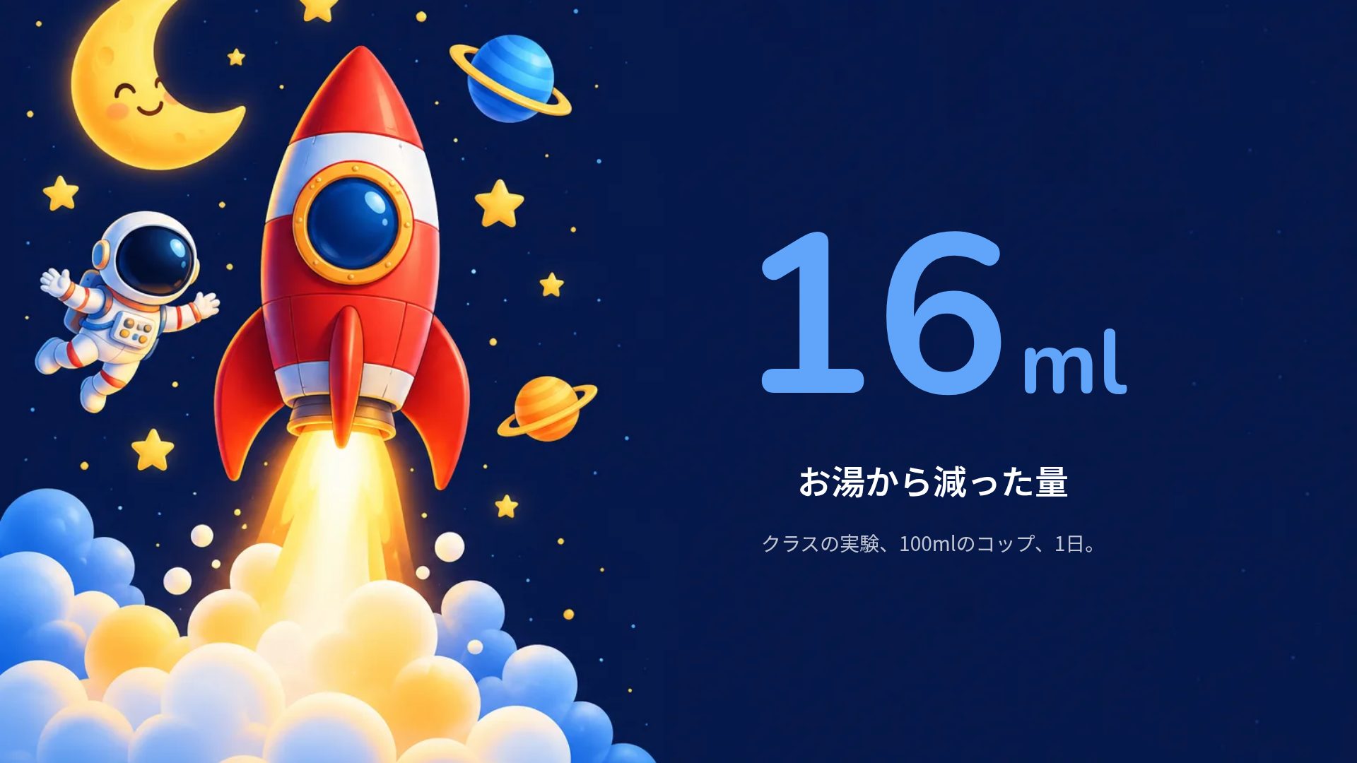 ちびっこ宇宙飛行士 スライド 10