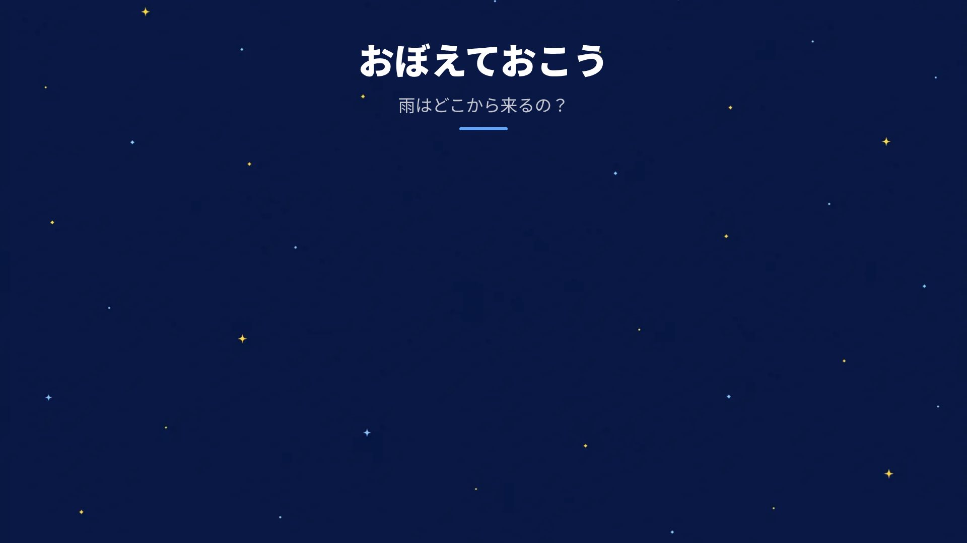 ちびっこ宇宙飛行士 スライド 15
