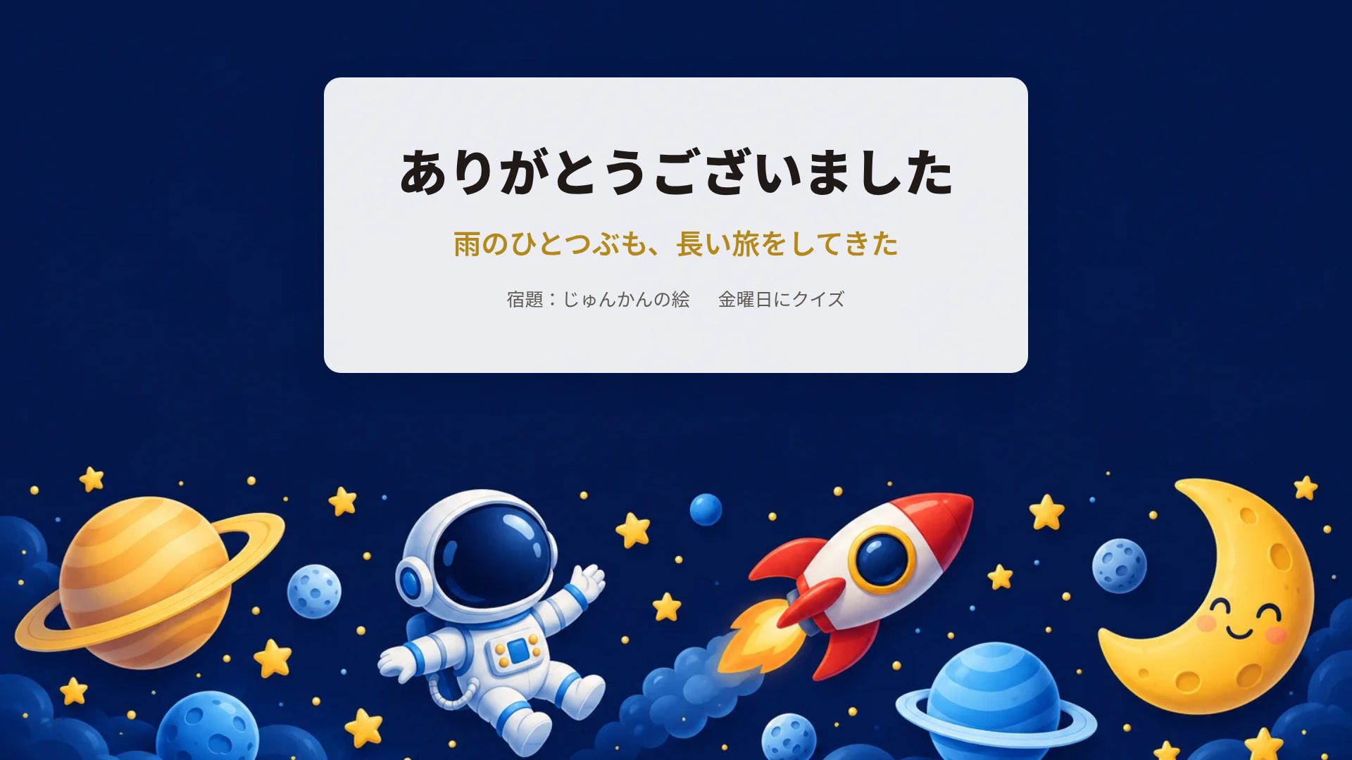ちびっこ宇宙飛行士 スライド 18