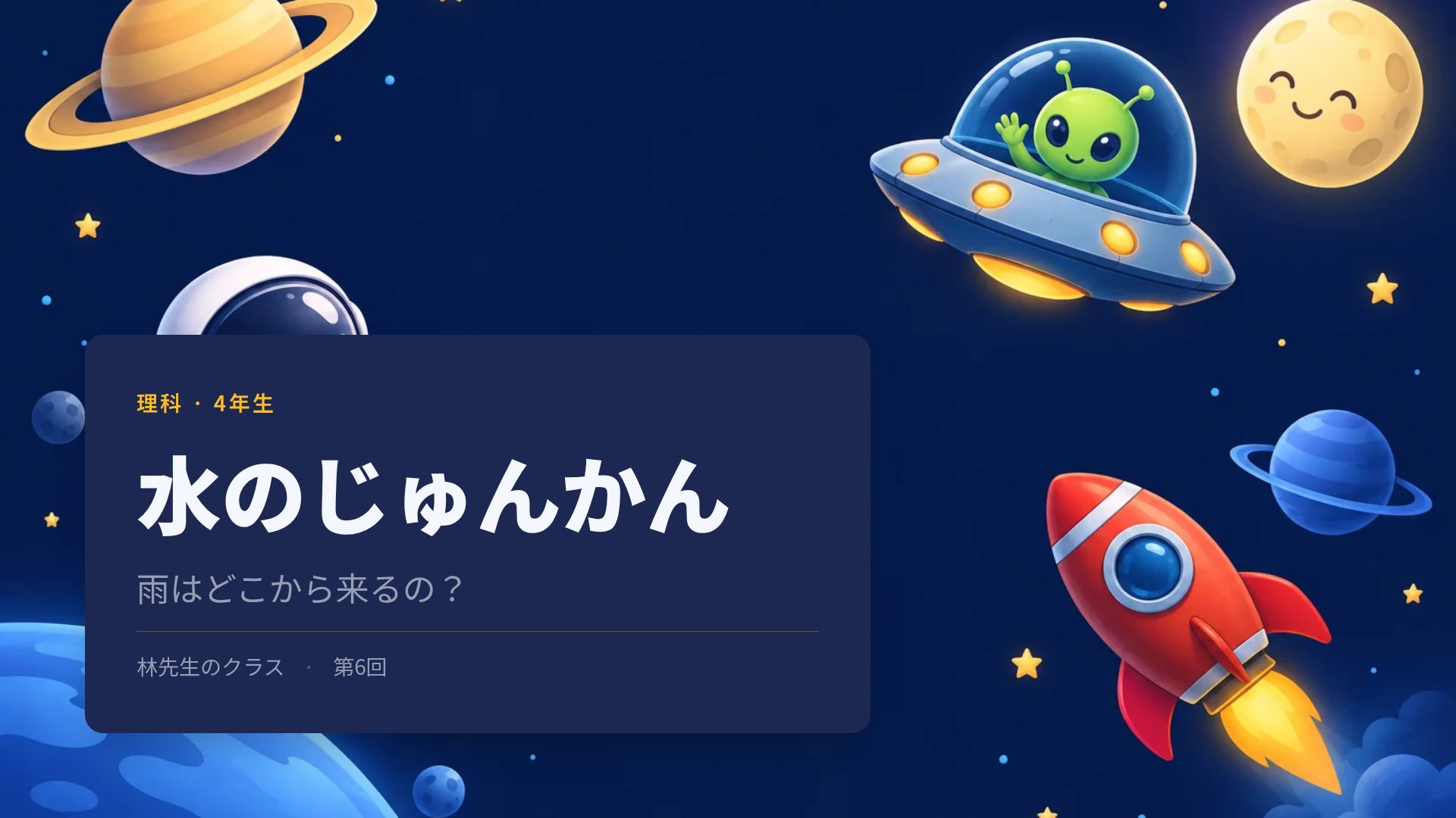 ちびっこ宇宙飛行士 スライド 2