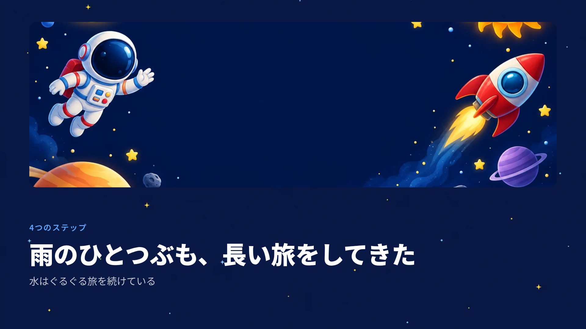 ちびっこ宇宙飛行士 スライド 7