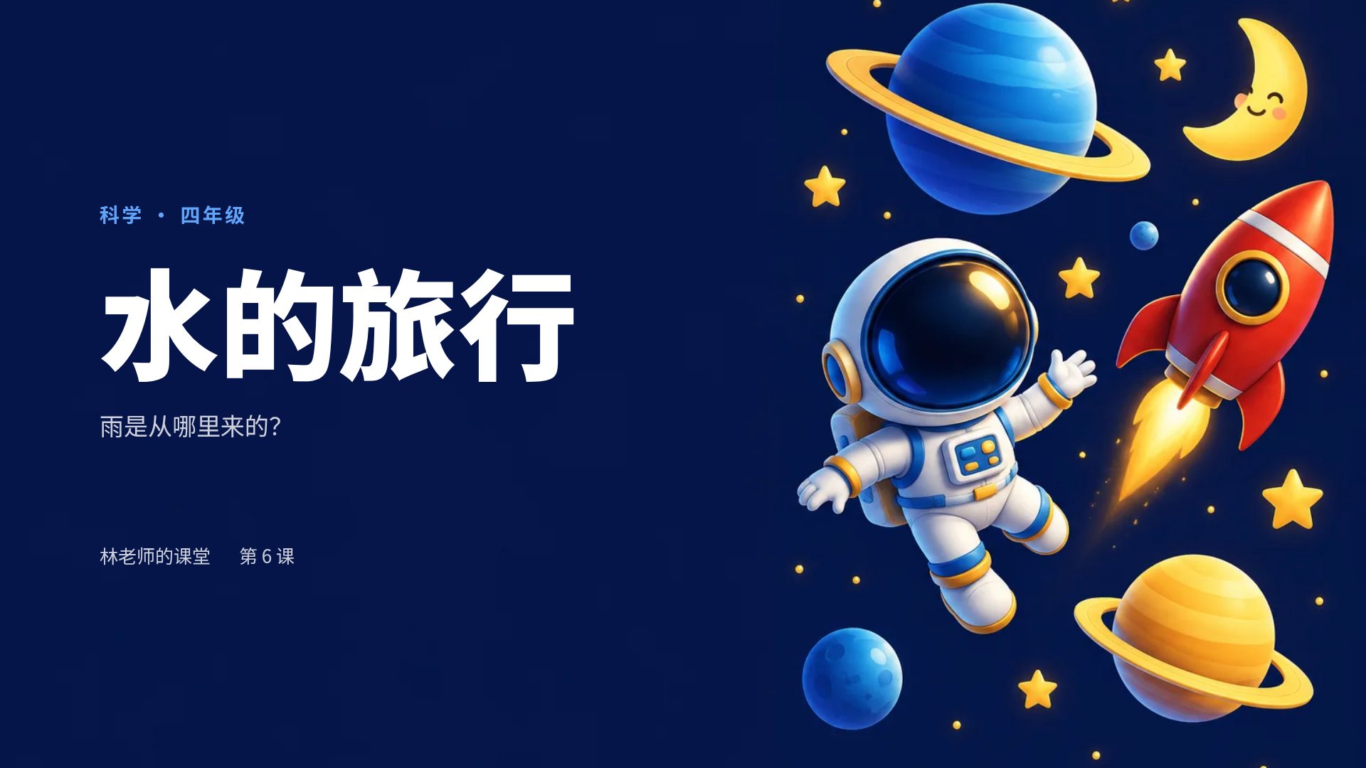 小小宇航员