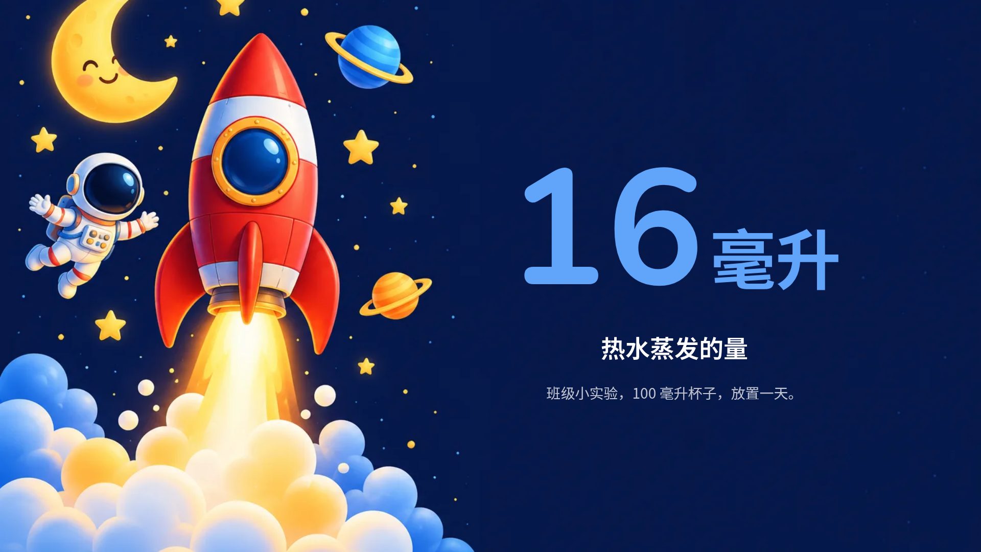 小小宇航员 第 10 页