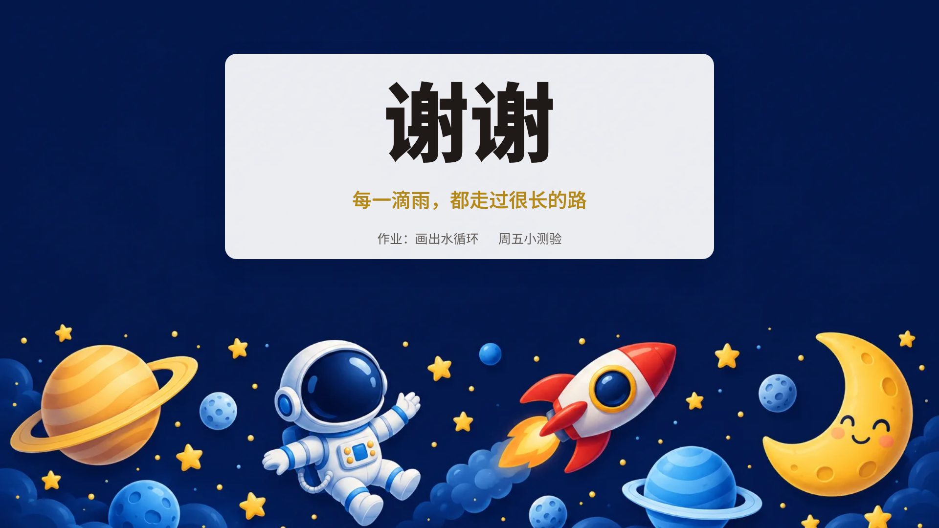 小小宇航员 第 18 页