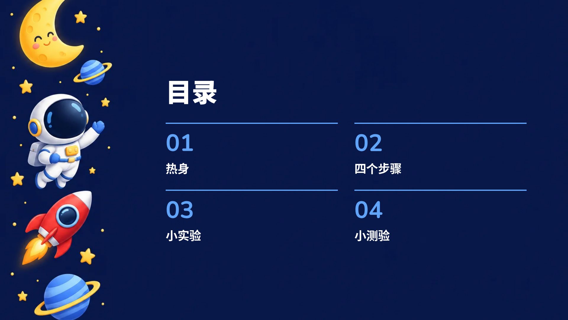 小小宇航员 第 3 页